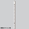 棚柱(ダボレール・ガチャ柱) 高さ1820mm ステンレス製 取付穴10個 ホワイト スガツネ(LAMP印) SP-1820WT