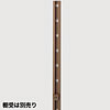 棚柱(ダボレール・ガチャ柱) 高さ1820mm ブラウン スガツネ(LAMP印) SKB-1820BR