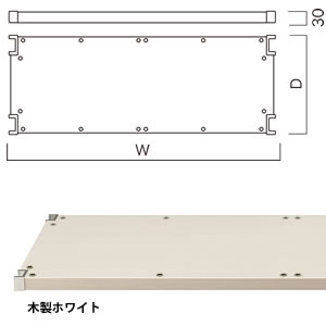 木製フラットシェルフ転び止め仕様(W900×D300) 木製ホワイト (1枚入) BC285A30W09K
