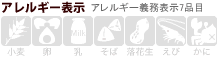 アレルギー