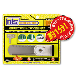 日本ロックサービス はいれーぬ 鍵付 DS-H-15