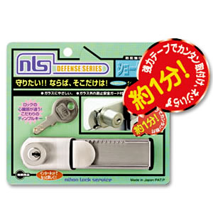 日本ロックサービス ハイセキュリティー ショーケースロック DS-SK-1U