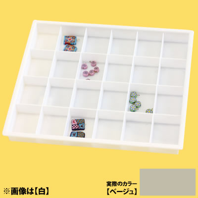 プラスチックトレイ/24マス <ベージュ> No.9324