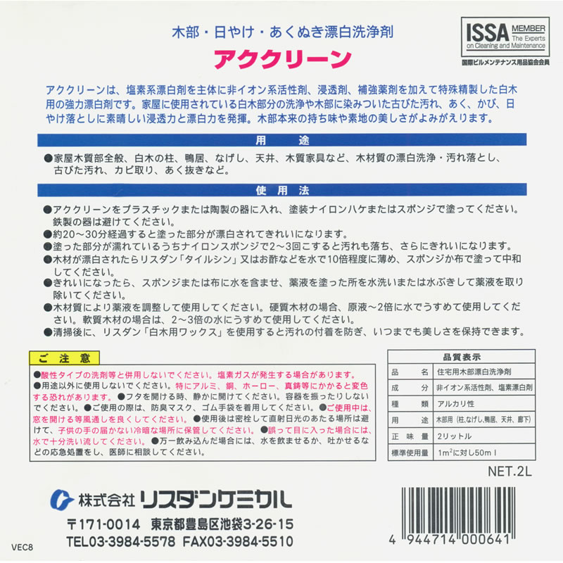 リスダンケミカル アククリーン 木部日焼け あく抜き 漂白洗浄 塩素系 2リットル Shop Navi