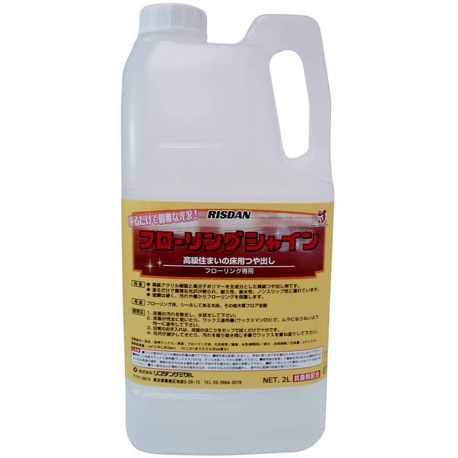 リスダンケミカル フローリングシャイン(木床用樹脂ワックス) 2リットル - SHOP Navi