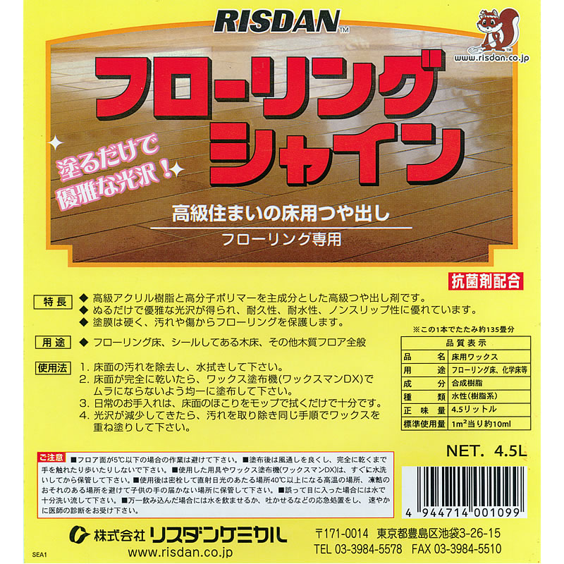 安全 ノンスリップコート 4L リスダンケミカル 樹脂 業務用 ワックス 床 DIY 滑り止め フローリング WAX 洗剤 大掃除 