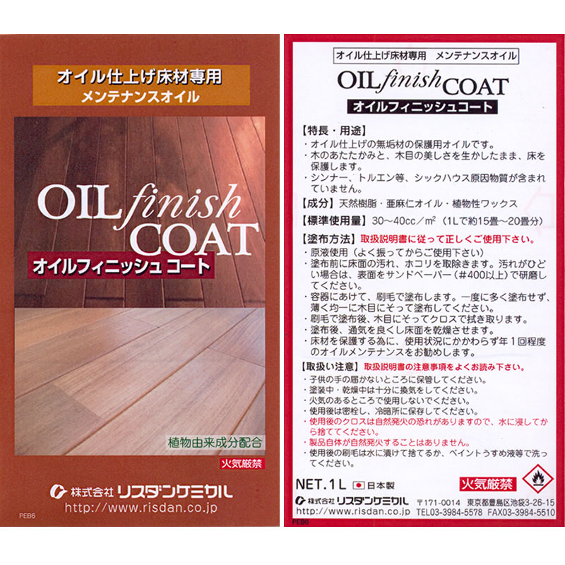 リスダンケミカル オイルフィニッシュコート 単品 オイル仕上げ無垢材用メンテナンスオイル 1リットル - SHOP Navi