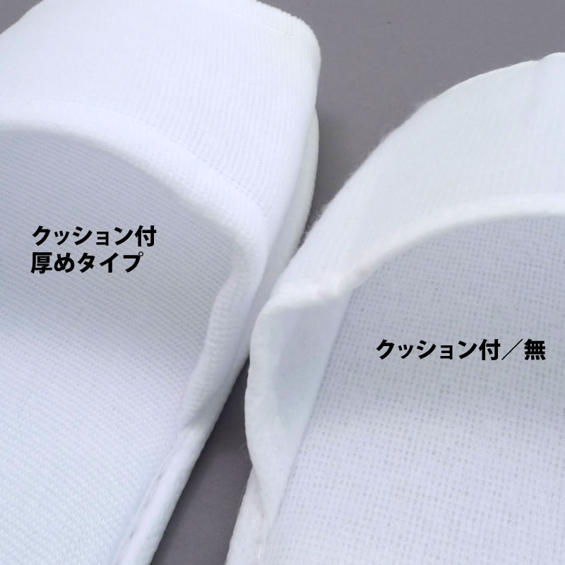 使い捨てスリッパ（パイル地／クッション付／厚めタイプ） 300足セット MT-170 - SHOP Navi