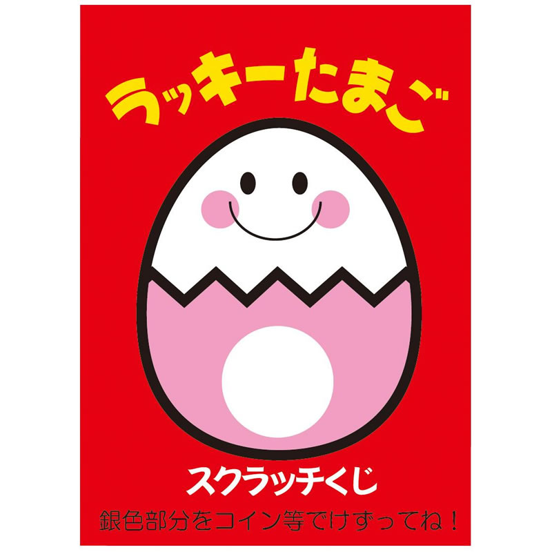 書き込み自由スクラッチカード ラッキーたまご 10枚 Shop Navi