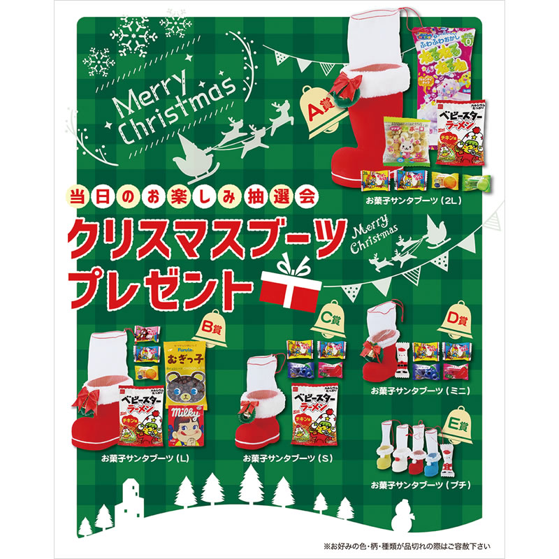 景品付きくじ クリスマスブーツプレゼント 50人用 Shop Navi