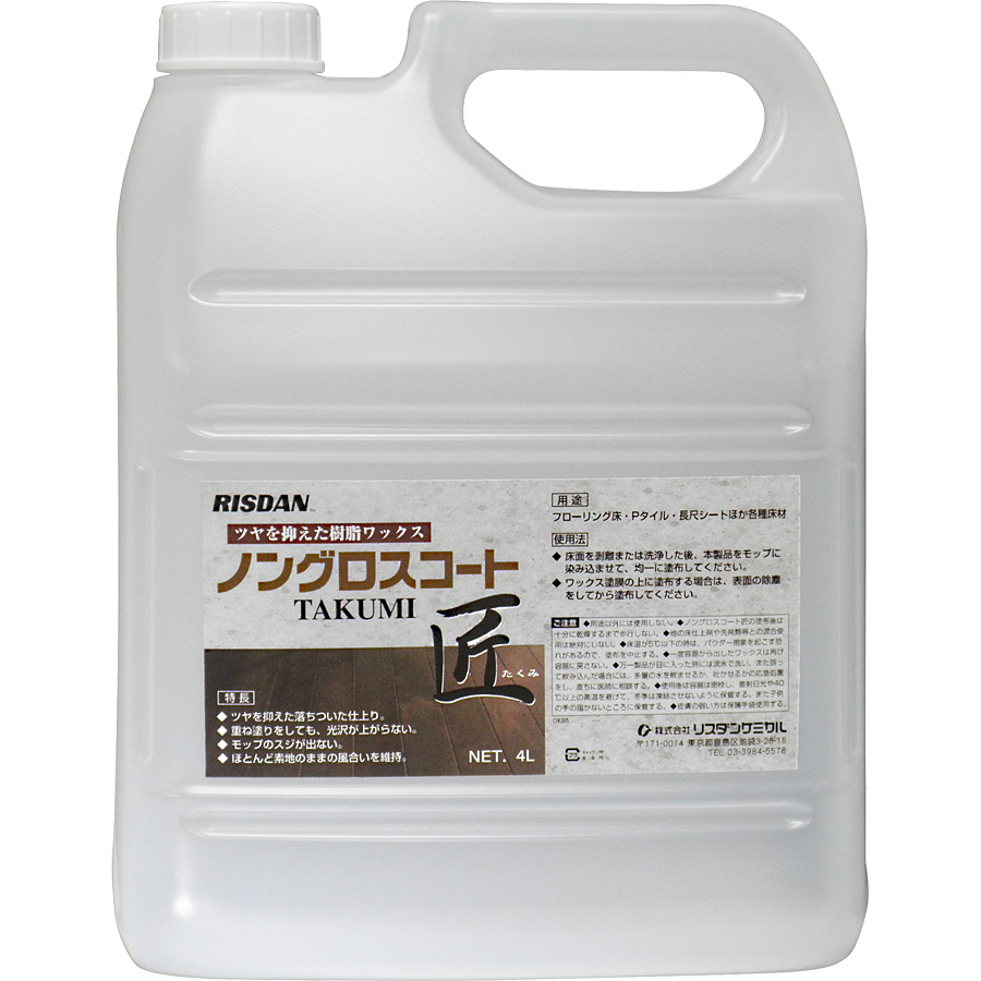 安全 ノンスリップコート 4L リスダンケミカル 樹脂 業務用 ワックス 床 DIY 滑り止め フローリング WAX 洗剤 大掃除 