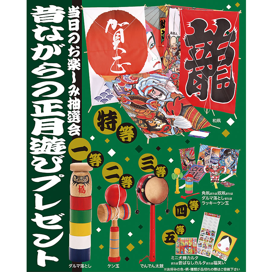 景品付きくじ 昔ながらの正月遊びプレゼント 100人用 Shop Navi