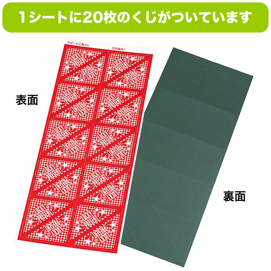 期間限定60％OFF! 三角くじ コヅチ 平判500枚入 100枚×5袋 抽選用品 日本ブイ シー エス