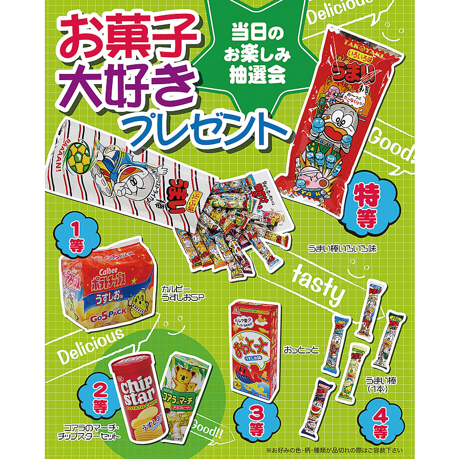 景品付きくじ お菓子大好きプレゼント 100人用 Shop Navi 景品付きくじ お菓子大好きプレゼント 100人用 Shop Navi