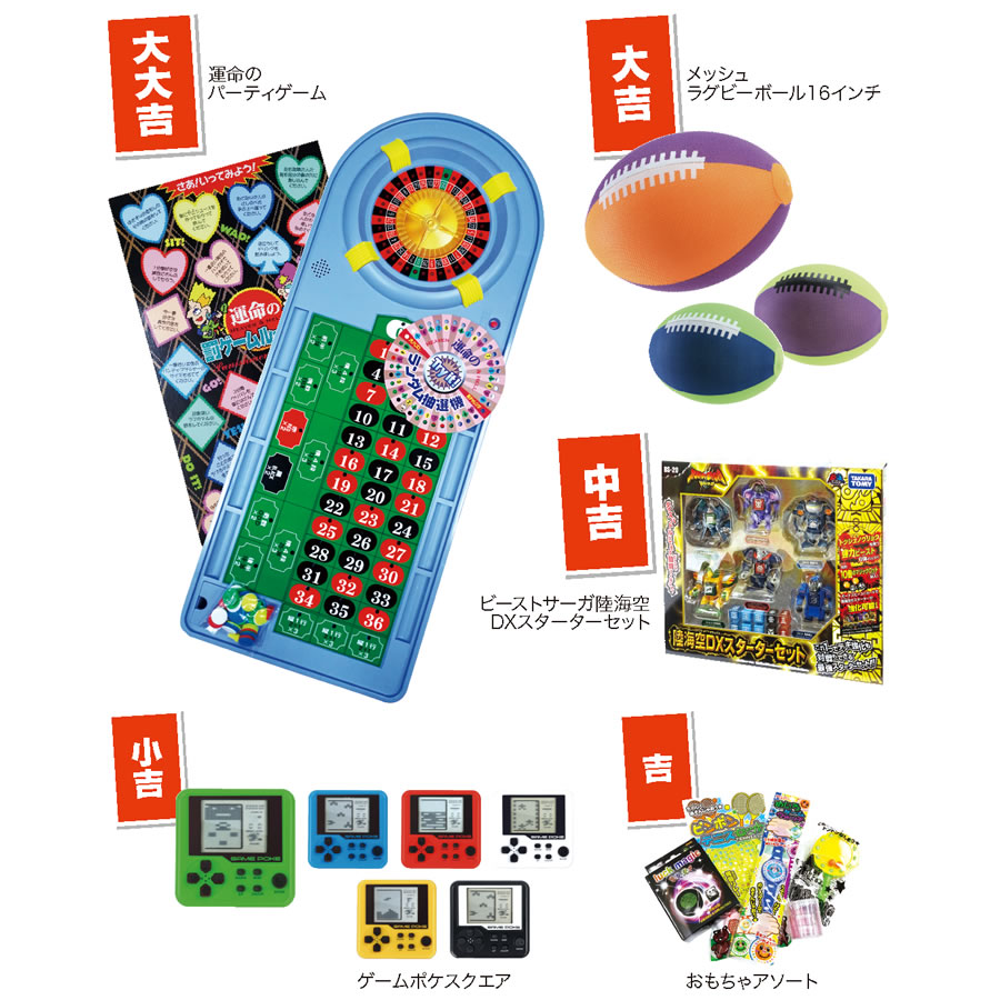 特大おみくじ大会用おもちゃ 50人用 Shop Navi