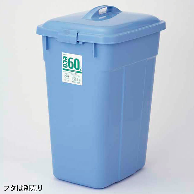 セキスイ エコポリペール角型＃60(容量60L) 本体 ブルー PEK60B - SHOP Navi環境用品館