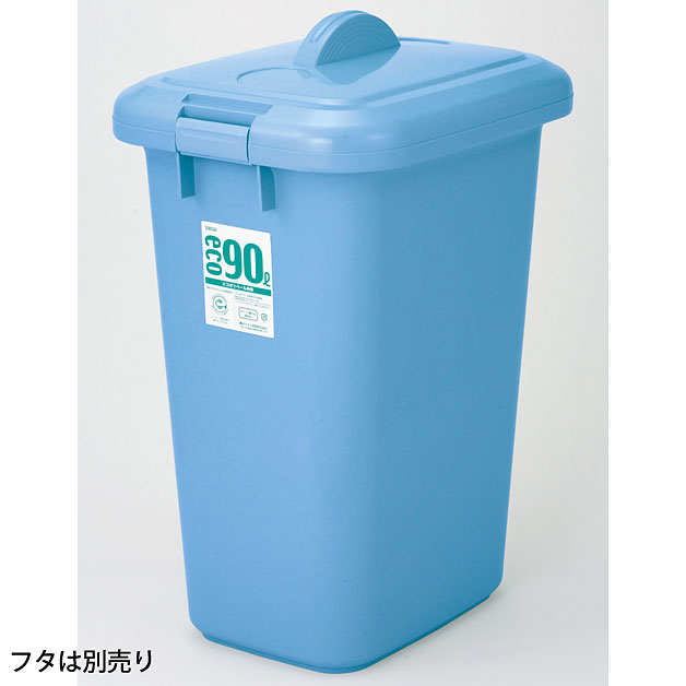セキスイ エコポリペール角型＃90(容量90L) 本体 ブルー PEK90B - SHOP