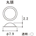 補強バー用クッション(丸頭) 1個 φ7.9×H2.2 NX-75692