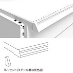 棚板用保護キャップ(左右セット)ホワイト EO-RCPW