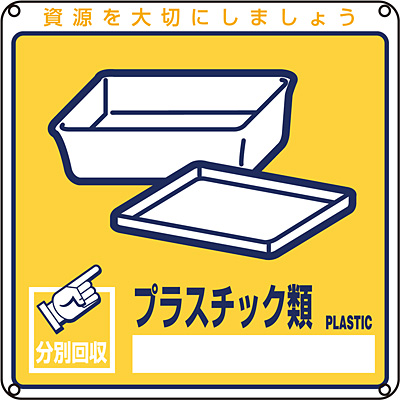 ゴミ 英語 プラスチック