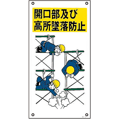 イラストky 開口部及び高所墜落防止 Shop Navi 安全用品館