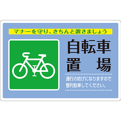 路面標識 アルミ 自転車置場 Shop Navi 安全用品館 路面標識 アルミ 自転車置場 Shop Navi 安全用品館