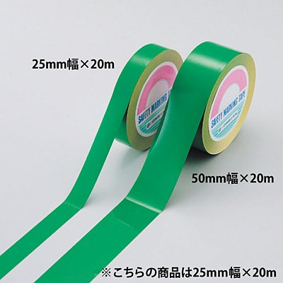 ガードテープ(再はく離) 緑 幅25mm×20m 149022 - SHOP Navi 安全用品館