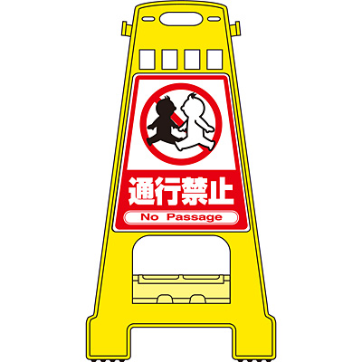 バリケードスタンド 通行禁止 英語表記あり 338007 Shop Navi 安全用品館