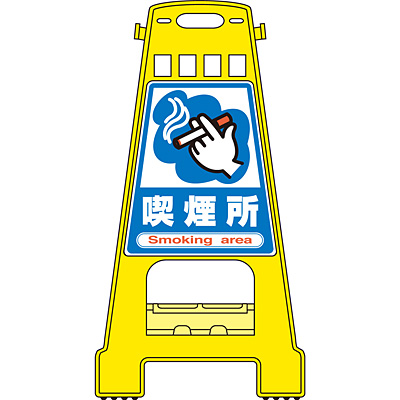 バリケードスタンド 喫煙所 英語表記あり Shop Navi 安全用品館 バリケードスタンド 喫煙所 英語表記あり Shop Navi 安全用品館
