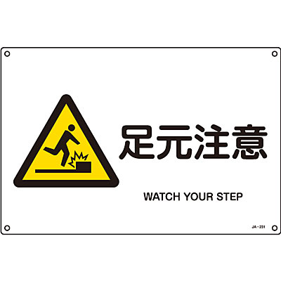 Jis安全標識 ヨコ 足元注意 英語表記あり 大 Shop Navi 安全用品館 Jis安全標識 ヨコ 足元注意 英語表記あり 大 Shop Navi 安全用品館