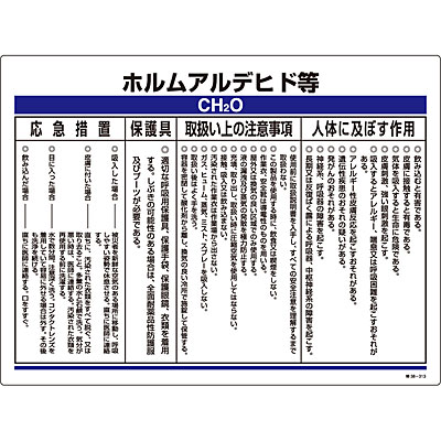 特定化学物質関係標識 ホルムアルデヒド等 Shop Navi 安全用品館