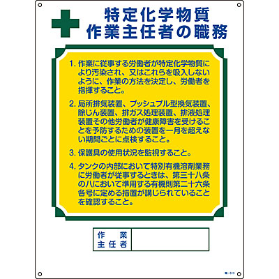 作業主任者の職務 特定化学物質 Shop Navi 安全用品館