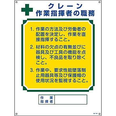 資格者の職務標識 クレーン作業指揮者 Shop Navi 安全用品館 資格者の職務標識 クレーン作業指揮者 Shop Navi 安全用品館