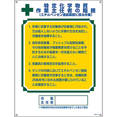 作業主任者の職務 特定化学物質 Shop Navi 安全用品館 作業主任者の職務 特定化学物質 Shop Navi 安全用品館