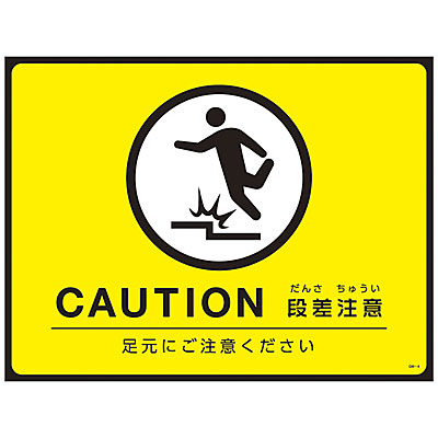 ターポリンゴムマット Caution 段差注意 足元にご注意ください Shop Navi 安全用品館