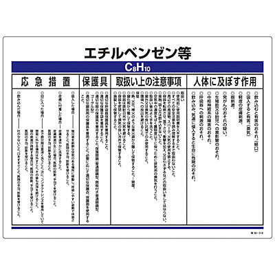 特定化学物質関係標識 エチルベンゼン等 035318 Shop Navi 安全用品館