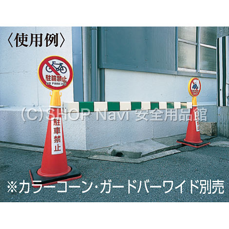 コーンヘッド 飛び出し注意 119023 Shop Navi 安全用品館