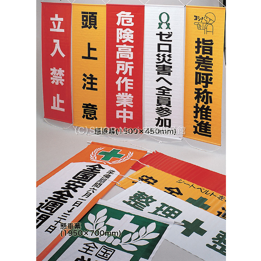 懸垂幕 足元注意 Shop Navi 安全用品館 懸垂幕 足元注意 Shop Navi 安全用品館