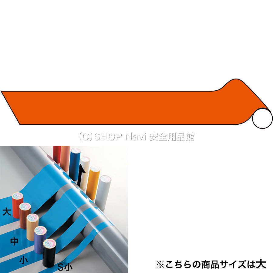 配管識別テープ(反射) 反射黄赤 (大) 185304 - SHOP Navi 安全用品館