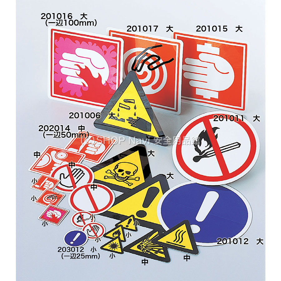 日本緑十字社  PL警告ステッカー 切断に注意 50×50mm 10枚組 202014