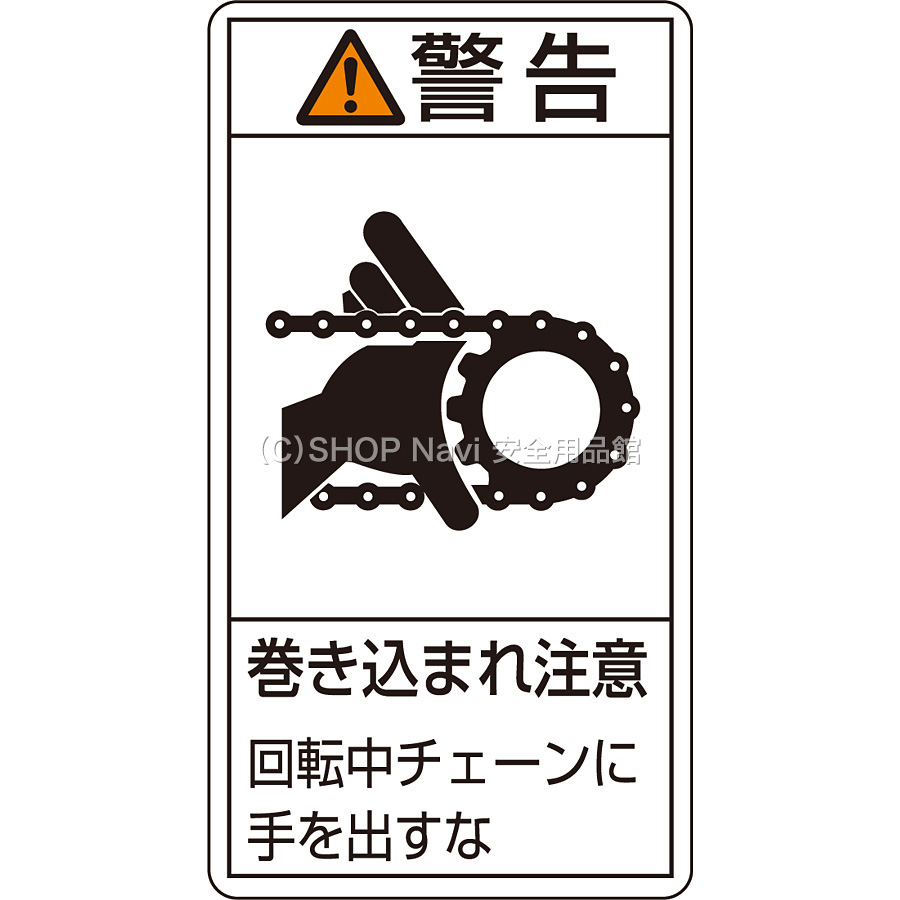 日本緑十字社 PL警告ステッカー 切断に注意 50×50mm 10枚組 202014 通販