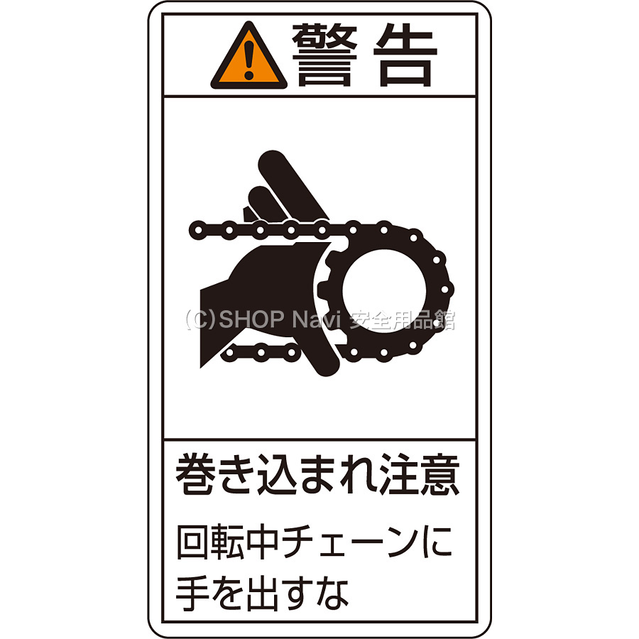 おすすめ】 緑十字 ＰＬ警告ステッカー 注意 高温部火傷注意 ＰＬ−２０４ 小 ７０×３８ｍｍ １０枚組