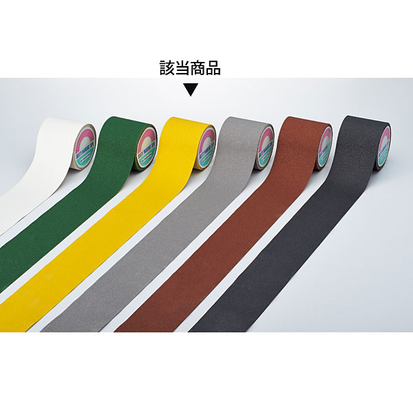 滑り止めテープ 黄 100mm幅 260163 - SHOP Navi 安全用品館