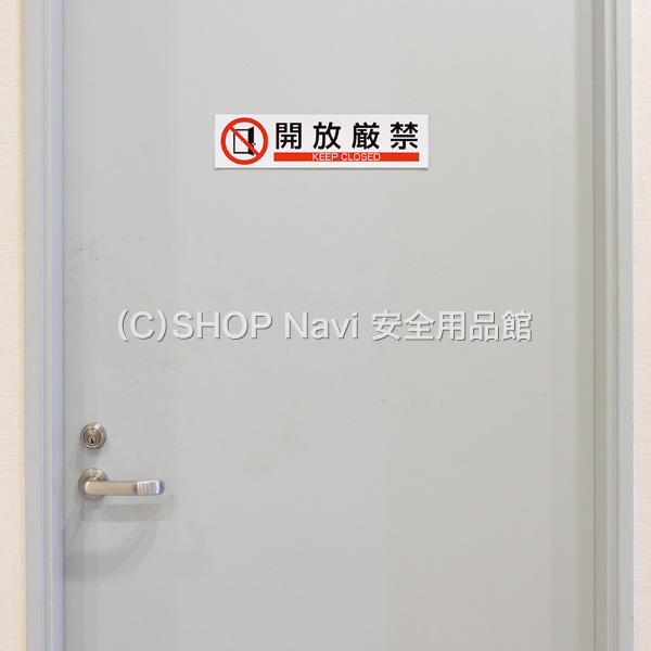 最高の ユニット UNIT 887-758 ＳＴ用角表示 関係者以外立入禁止