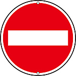 道路標識 車両進入禁止 133100