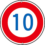 道路標識 速度制限10K 133223