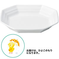 おぎそ（OGISO） おしゃれな角皿シリーズ[7] 見た目バランス良く盛り付けやすい八角皿 ひよこのもり 170TA
