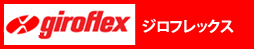 giroflex ジロフレックス