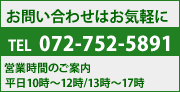 ₢킹͂CyɁ@TEL072-752-5891@cƎԂ͕1012A1317
