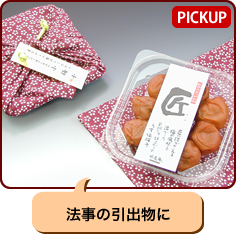 法事の引出物に(マルヤマ食品)